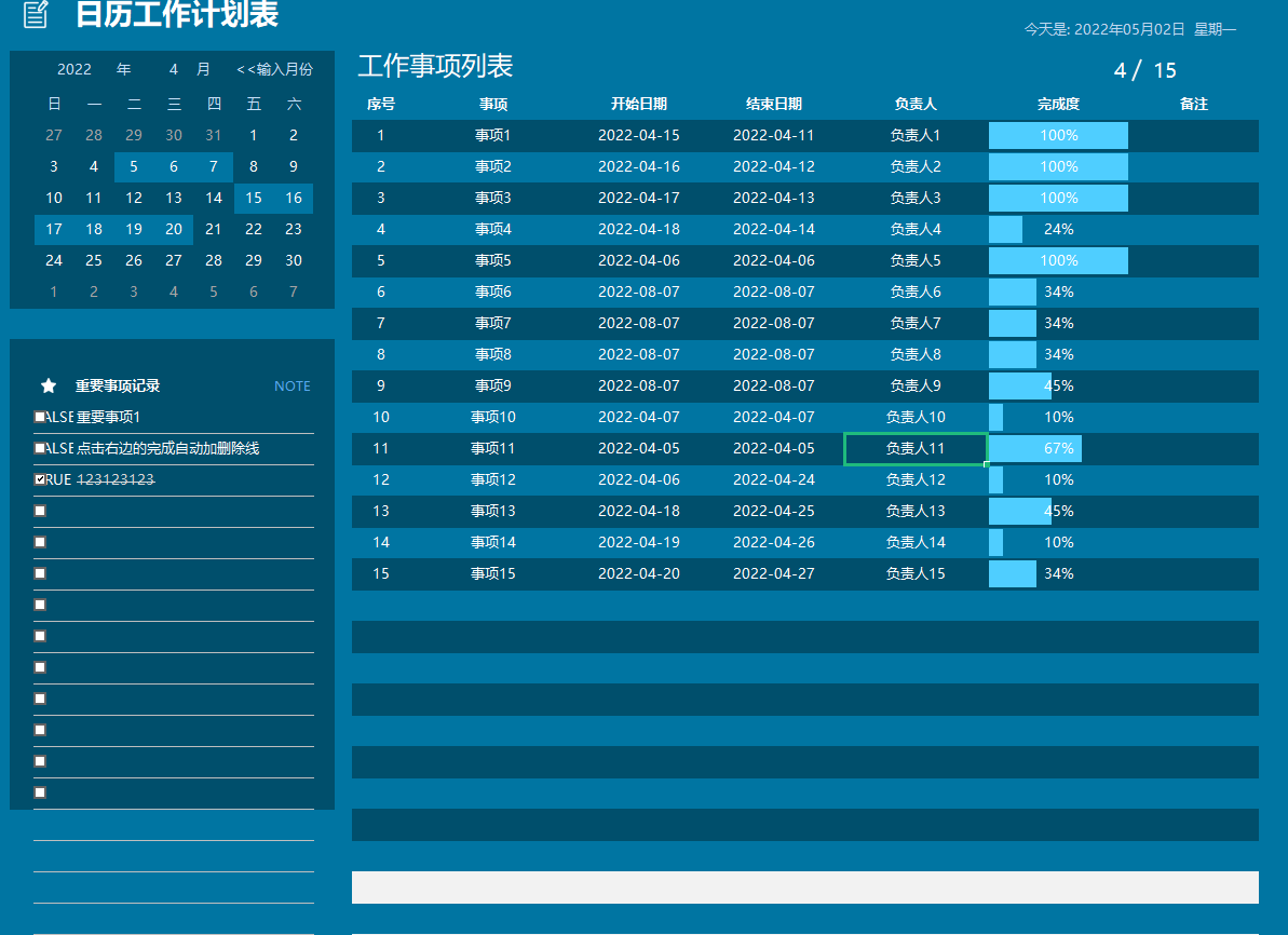 个人日程工作计划进度表，带万年历、进度条、任务列表，一目了然[10025]