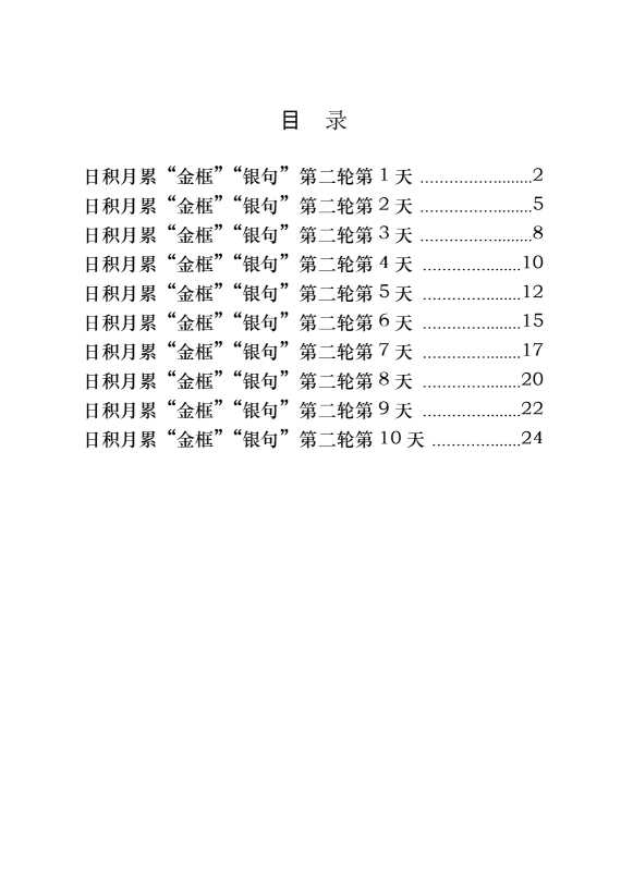 素材！日积月累“金框”“银句”10天学习打卡（第二轮）