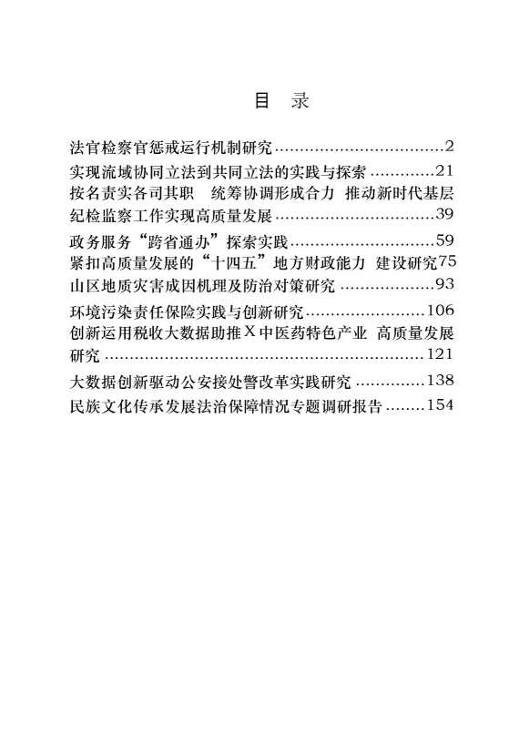 最新！全面深化改革重大课题调研报告（10篇8.1万字）