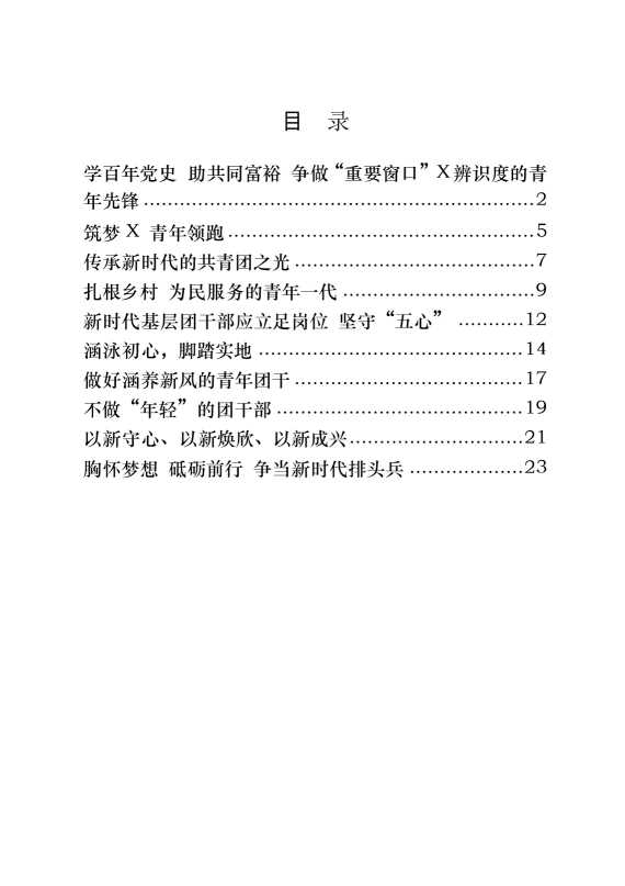 从这些素材学习如何写作共青团工作发言材料（10篇1万字）