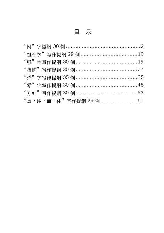 素材！材料写作提纲大全（243例1.6万字）