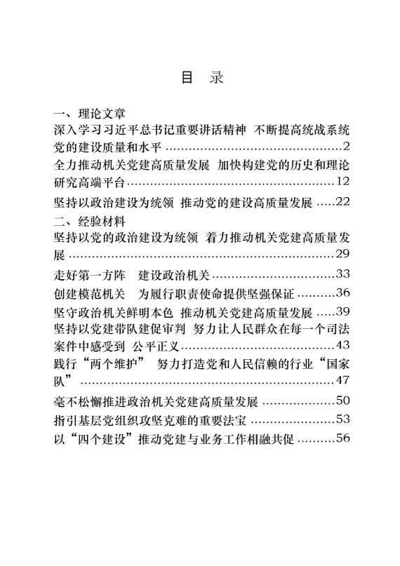 从这些材料学习机关党建理论文章、经验发言材料写法（12篇2万字）