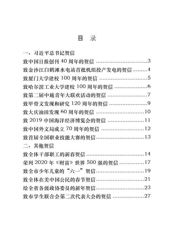 从这些材料看如何写好各种贺信（31篇1.9万字）