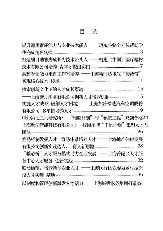 党建引领破除体制机制障碍 增强人才创新活力案例（22篇5万字）