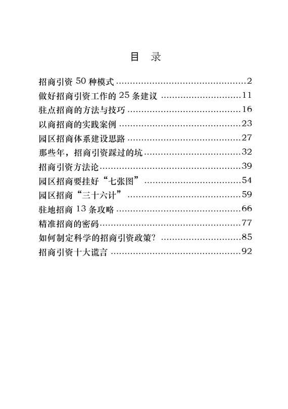 招商引资“百宝书”（12篇4.2万字）