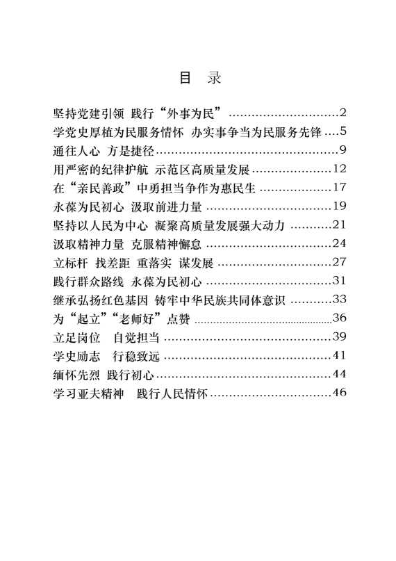 市委党校主体班培训精彩学习体会汇编（16篇2.1万字）