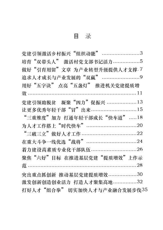 贯彻全省组织部长会议精神组织部长署名文章（22篇2.2万字）