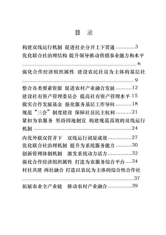 供销合作社综合改革专项试点材料汇编（19篇2万字）