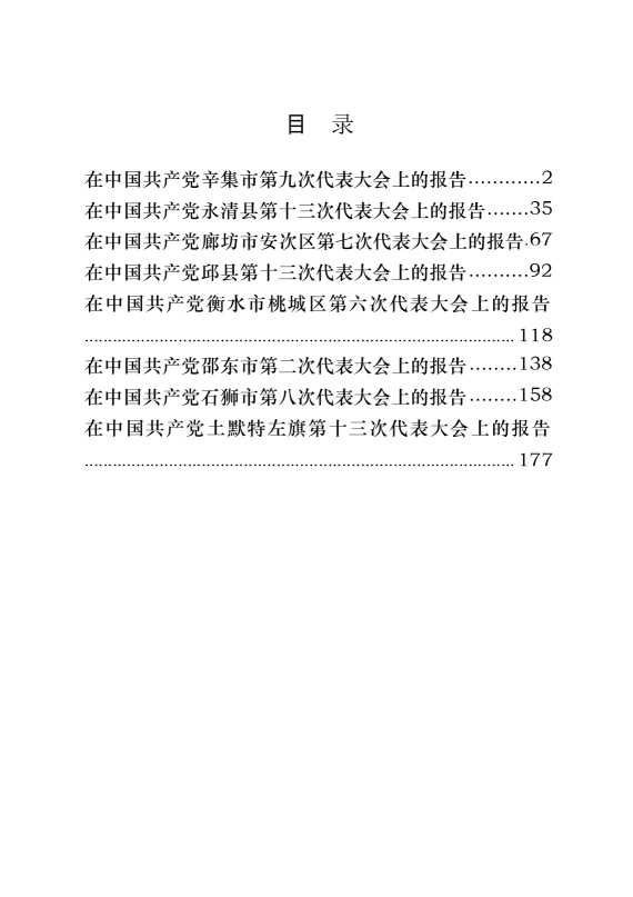 县市区党代会报告汇编（8篇10.8万字）