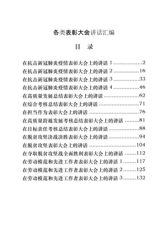 各类表彰大会讲话的写法（15篇6.8万字）