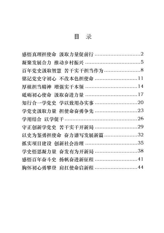 党史学习教育学史力行乡镇专题研讨发言一（15篇1.8万字）