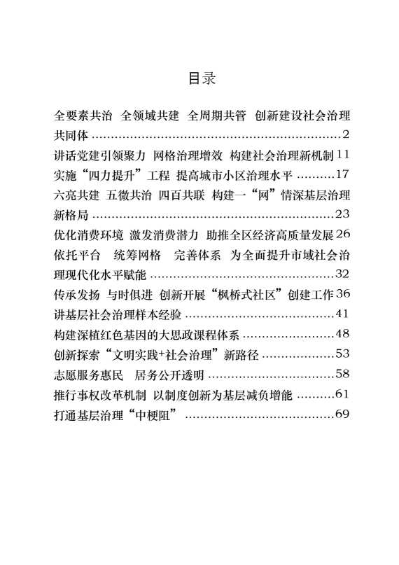 基层社会治理13篇精选典型经验材料（13篇2.9万字）