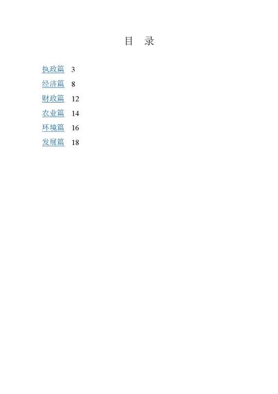 【谈政府工作】党的十八大以来国务院政府工作报告