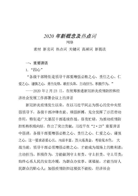 二零二零年新概念及热点词（63条1.6万字，）