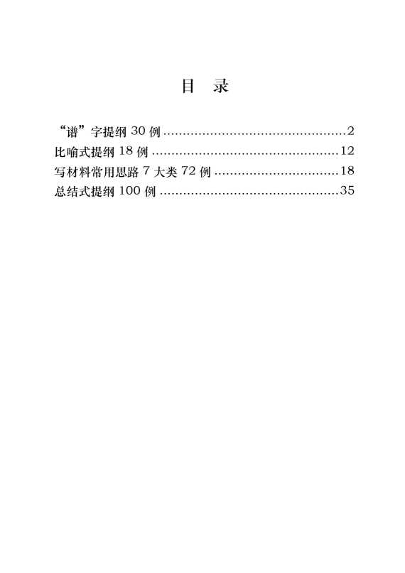 最新写作材料思路、提纲、关键词锦集（五大类1.8万字）[23513]