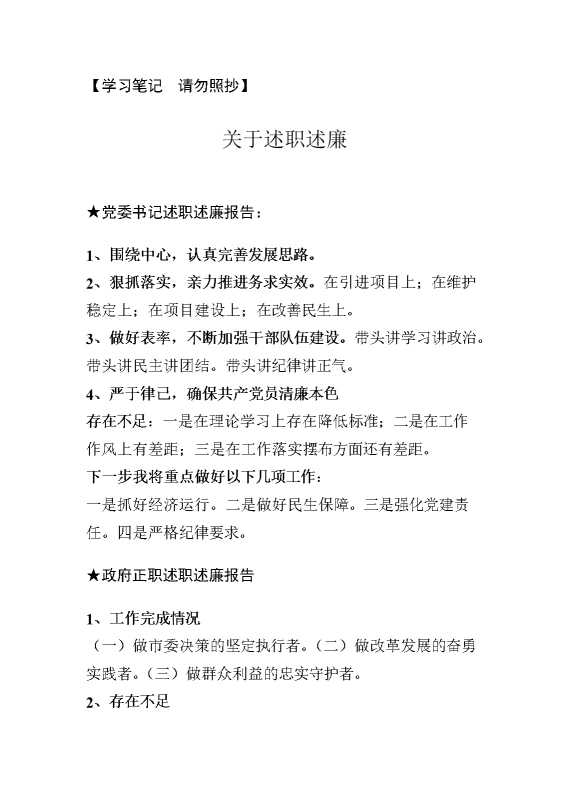 【报告类】关于述职述廉.doc