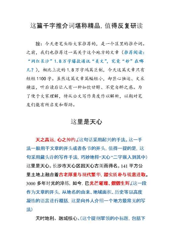 这篇千字推介词堪称精品，值得反复研读