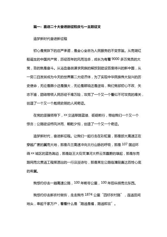 奋进新征程庆七一主题征文汇编（5篇）