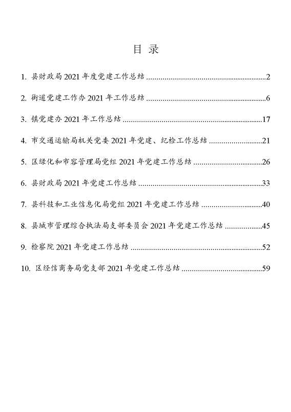 党建工作总结10篇汇编