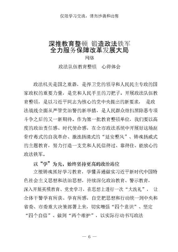 最优！政法队伍教育整顿心得体会、信息简报、先进事迹、应知应会等全套资料汇编（24篇3.1万字）