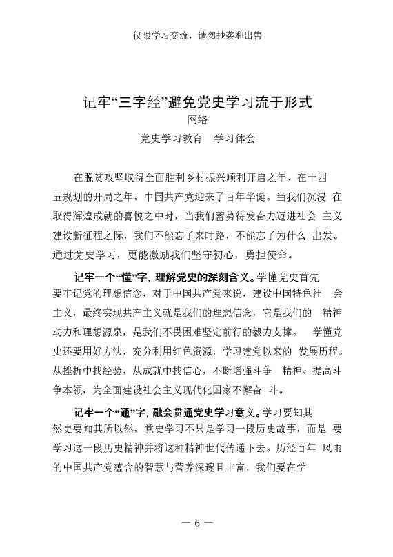 最优！党史学习教育学习体会（55篇6.7万字）