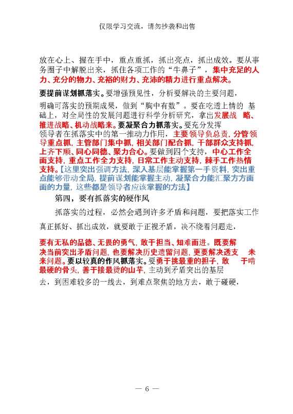 抓落实讲话年年用、年年写，这套素材帮你提分添彩！（12篇2.6万字）