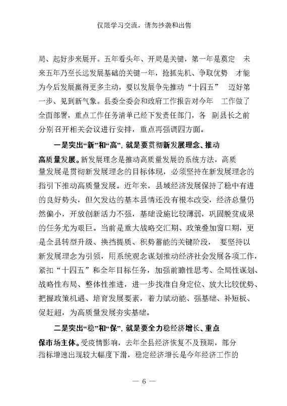 政府系统廉政会议领导讲话、表态发言、经验交流、信息简报等全套资料（21篇5.5万字）.