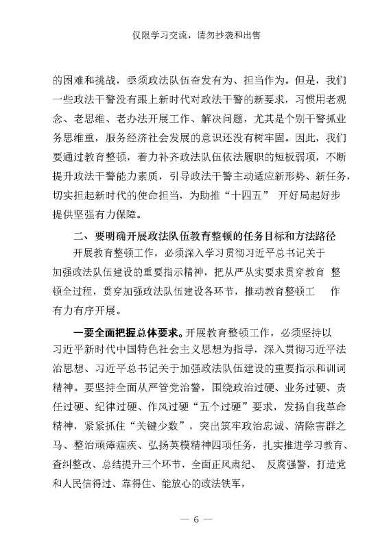 政法队伍教育整顿党课、表态等讲话发言以及信息简报、致信等全套资料（20篇3.9万字）