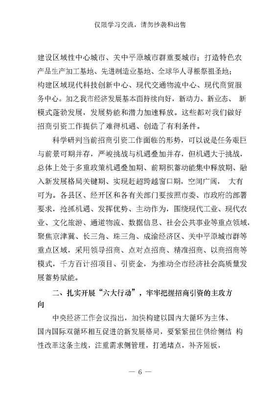 招商引资领导讲话、方案意见、表态发言、经验交流、致辞等全套资料（25篇6.9万字）【12725】