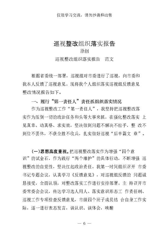 巡视整改主持词及表态发言 组织落实报告 整改进展情况报告（原创范文，3篇1.6万字）