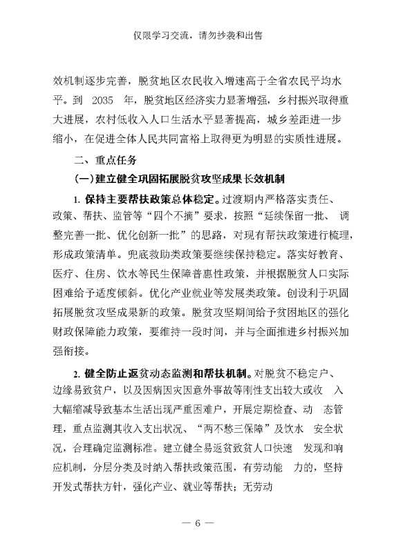 乡村振兴方案意见、领导讲话、经验信息、体会文章等全套资料（30篇10万字）