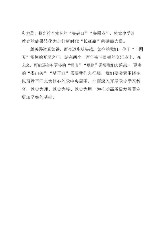 县级市领导干部党史学习教育研讨发言（20篇3.6万字）