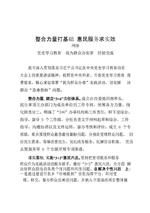 我为群众办实事实践活动经验交流材料及专题会议主持总结讲话（20篇2.2万字）