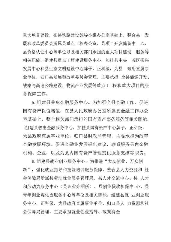 事业单位改革方案意见、领导讲话、经验交流、信息简报、工作汇报等全套资料（23篇5.7万字）