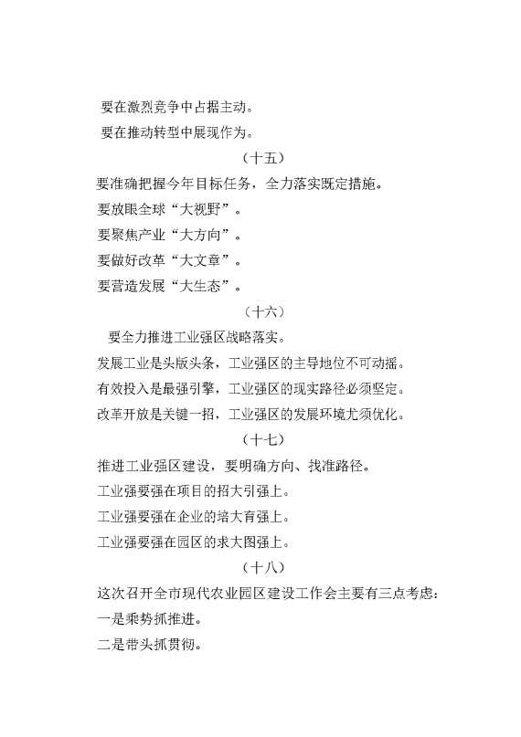 经济、社会、党建三方面精彩提纲，让你起草讲话再不愁（105组1.2万字）