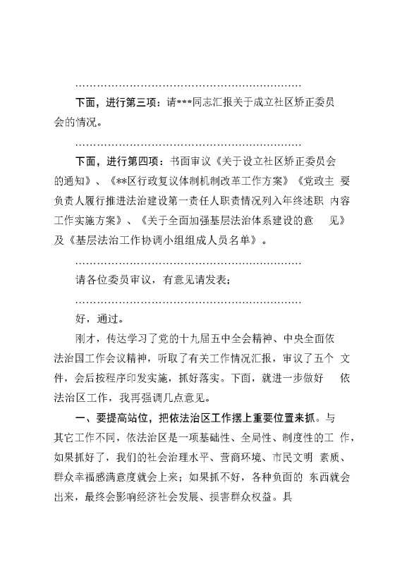 法治建设范文解析、相关报告、会议精神、素材等汇编（18篇5.1万字）