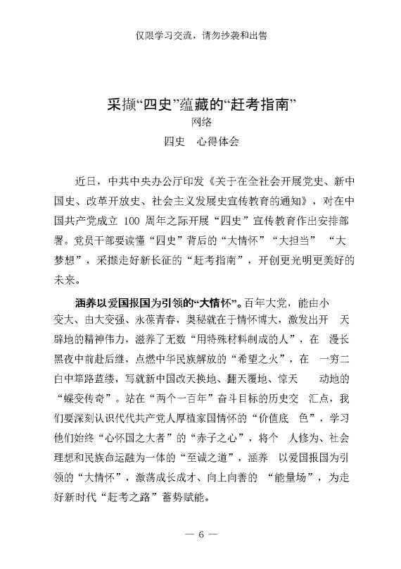 “四史”宣传教育心得体会、经典党课、应知应会等全套资料（26篇6.6万字）