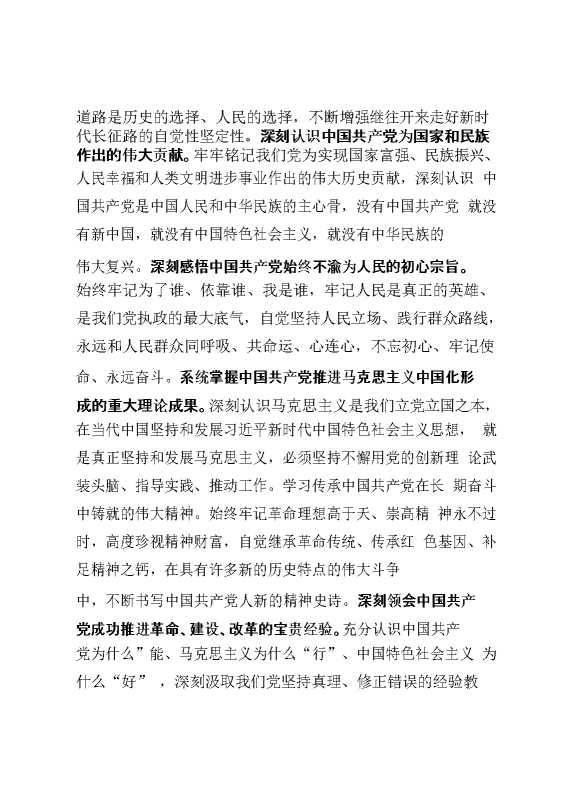 党史学习教育总体方案、专项方案、工作规则、经验信息、领导小组讲话、动员讲话、宣讲报告、计划表等全套资料（23篇10.7万字）