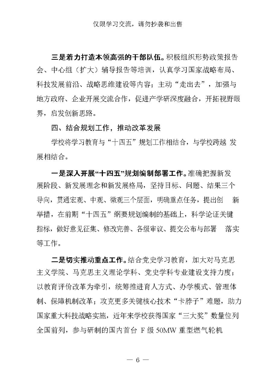 297【20210526最新！党史学习教育综述、经验材料、心得体会（12篇2.4万字，仅供学习，请勿抄袭）x