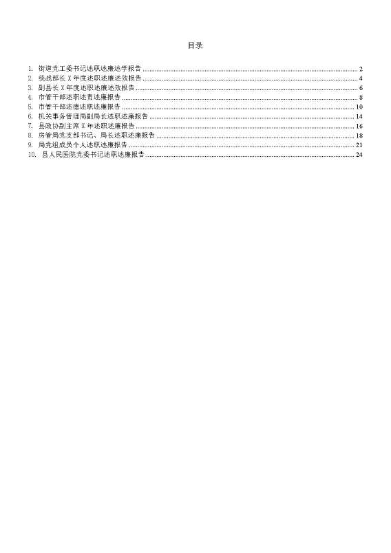 述职述廉报告范文10篇(1)