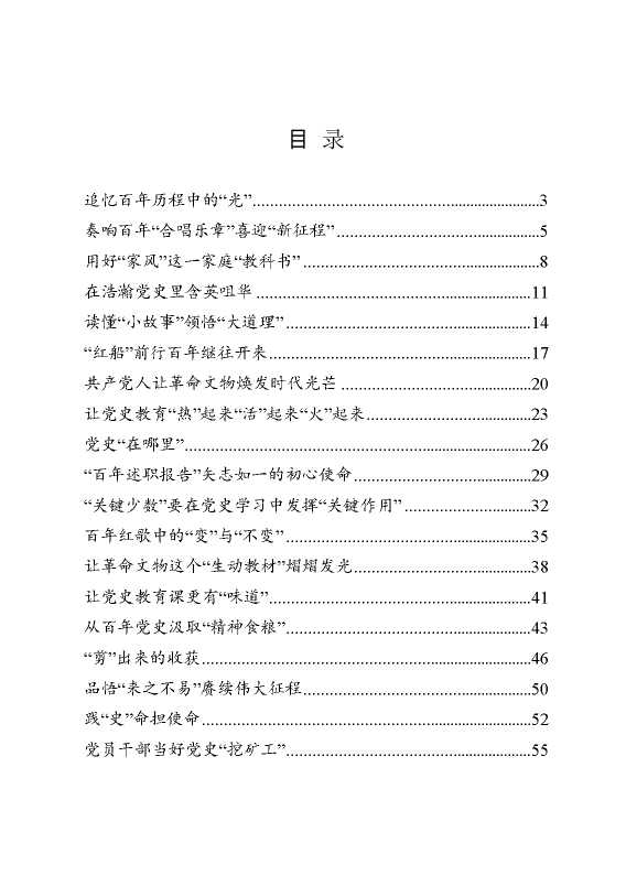 党史学习教育心得体会50篇