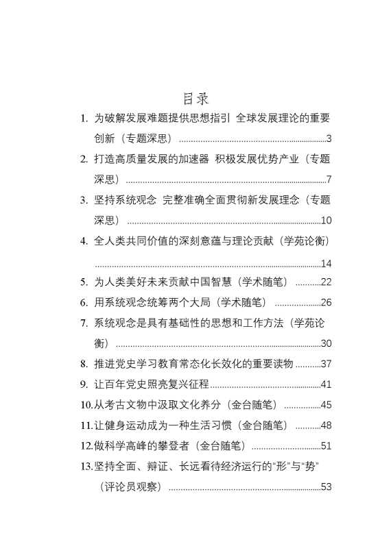 2022年金台随笔、新知新论、面对面和评论员观察文章等汇编（24篇）