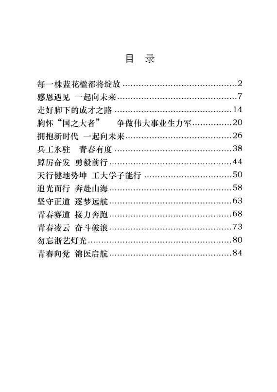 2022年高校毕业典礼讲话致辞汇编（15篇4.3万字）