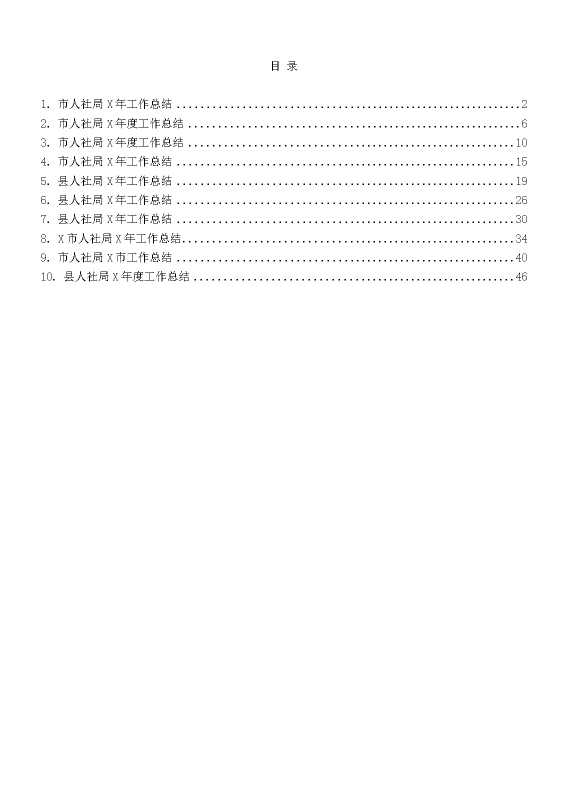 市（县、区）人社局工作总结范文10篇