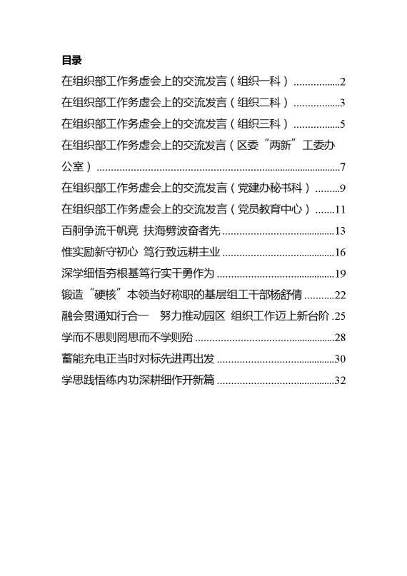 组织部工作务虚会和业务培训会交流发言和心得体会汇编（14篇）