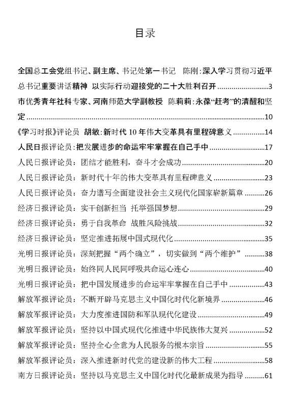 省部级专题研讨班讲话精神学习贯彻发言、心得体会和理论文章汇编（51篇）