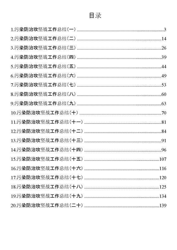 2022年上半年污染防治攻坚战工作总结汇编（20篇）