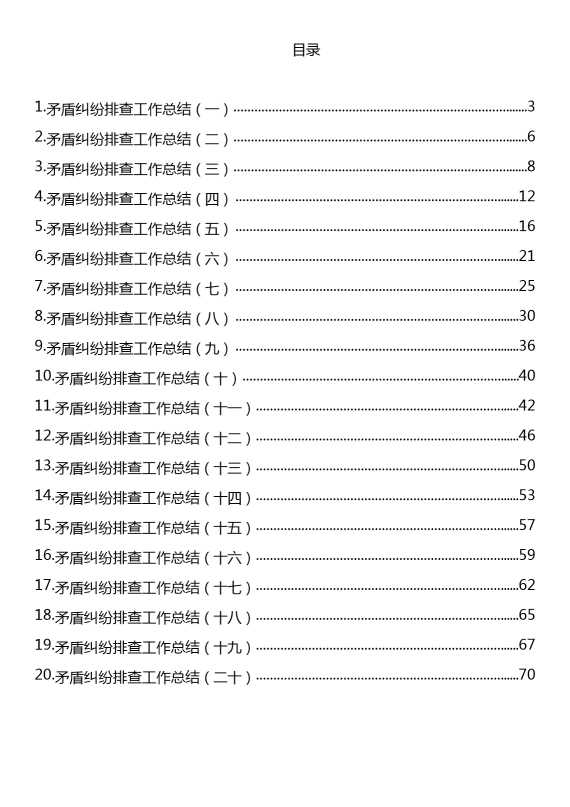 2022年上半年矛盾纠纷排查工作总结汇编（20篇）