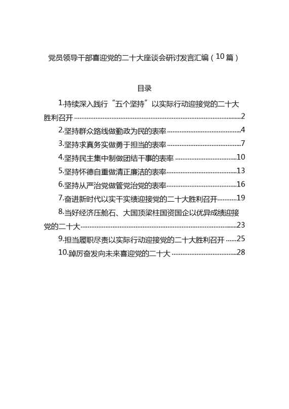 喜迎二十大座谈会研讨发言汇编10篇