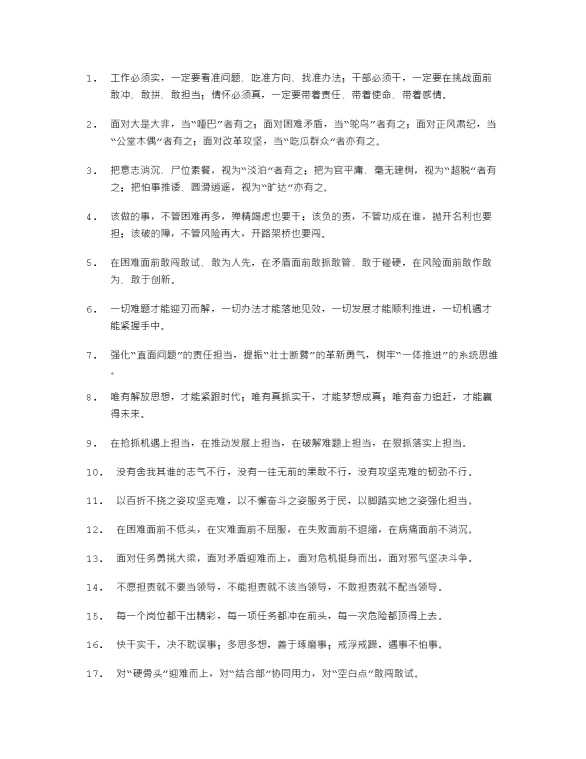 担当作为类排比句40例